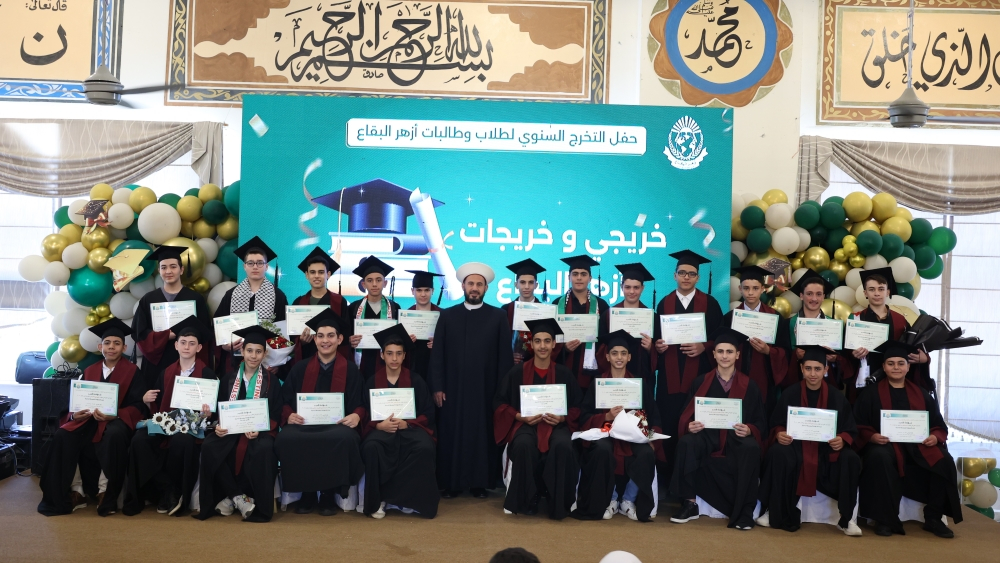  أزهر البقاع يحتفل بتخريج طلابه بحضور حاشد