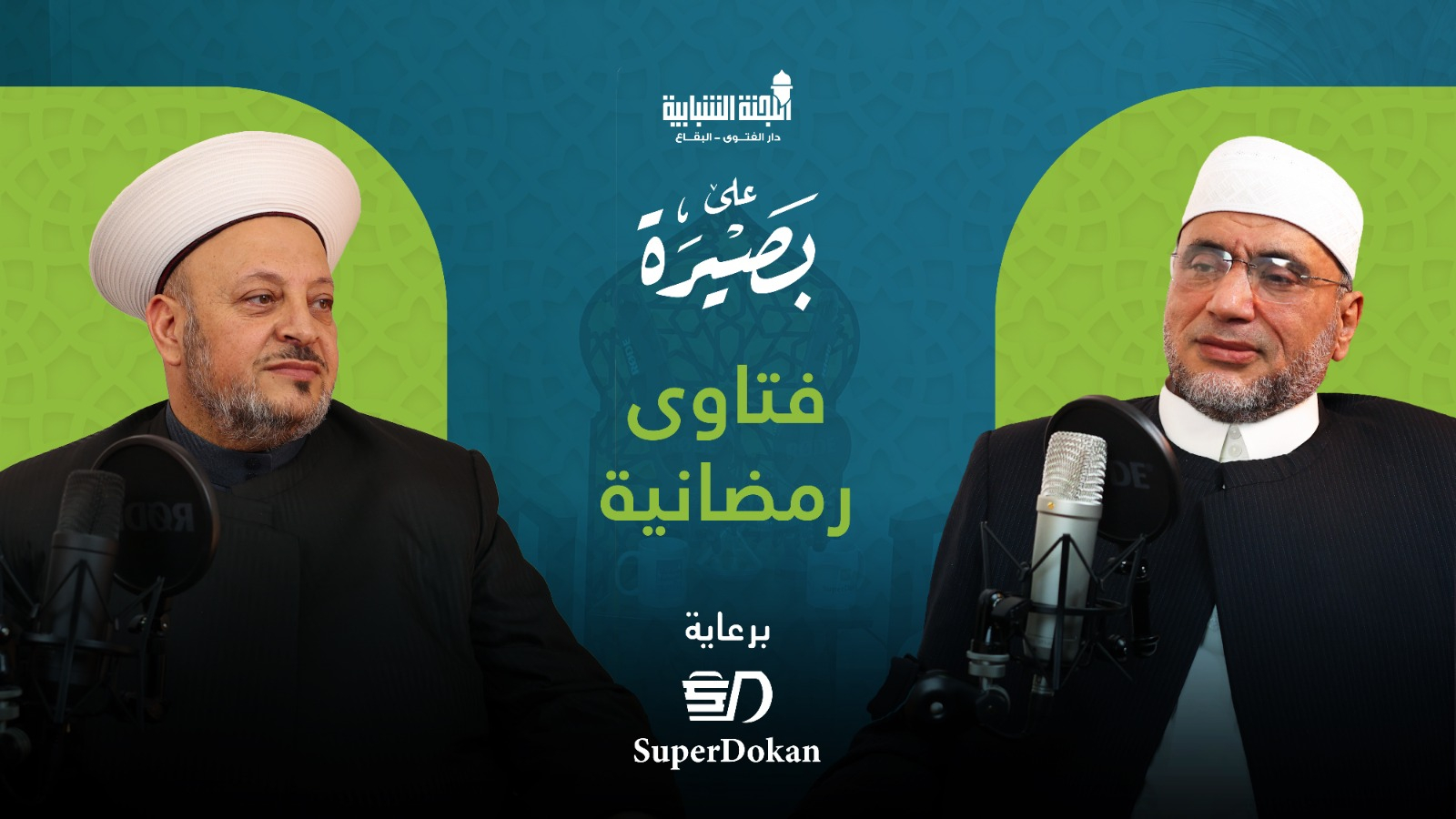 فتاوى رمضانية