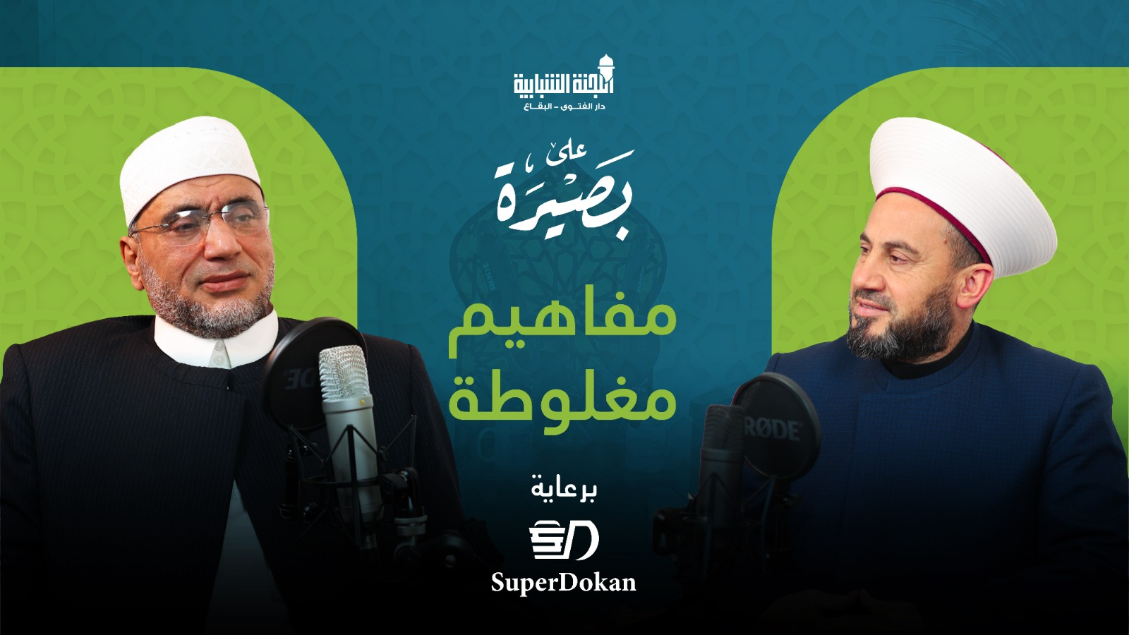 مفاهيم مغلوطة